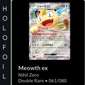 💸 Meowth ex Pokémon • Nihil Zero Double Rare #061/080 Japanese Version Holofoil